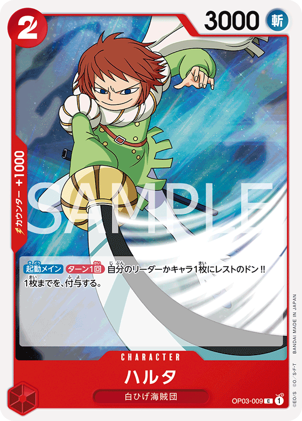 Haruta (Parallel), Pillars of Strength (JP) OP03-009