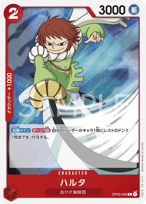 Haruta, Pillars of Strength (JP) OP03-009