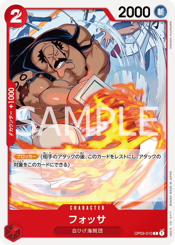 Fossa (Parallel), Pillars of Strength (JP) OP03-010