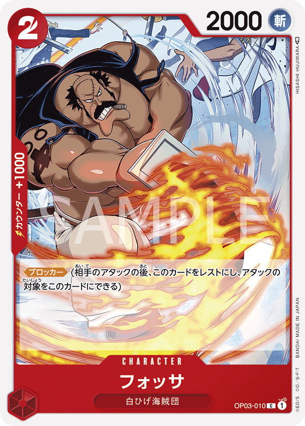 Fossa, Pillars of Strength (JP) OP03-010