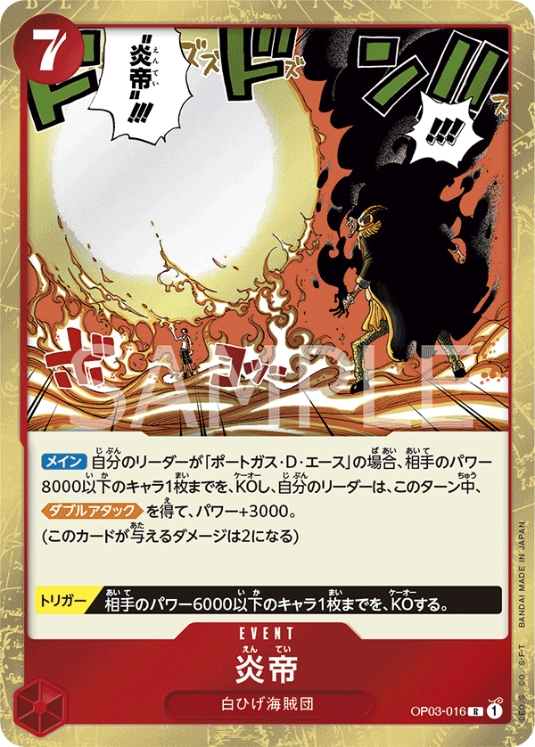 Flame Emperor, Pillars of Strength (JP) OP03-016