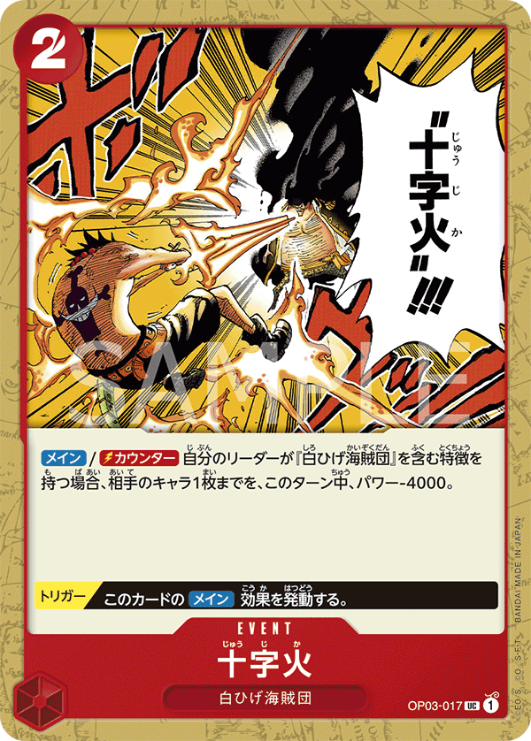 Cross Fire, Pillars of Strength (JP) OP03-017