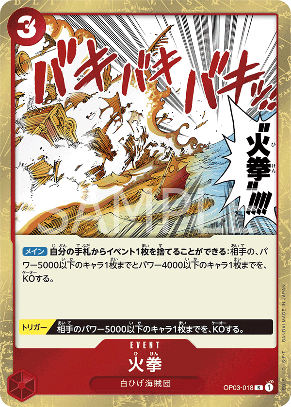 Fire Fist, Pillars of Strength (JP) OP03-018