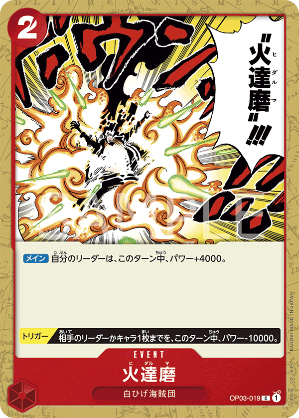 Fiery Doll, Pillars of Strength (JP) OP03-019
