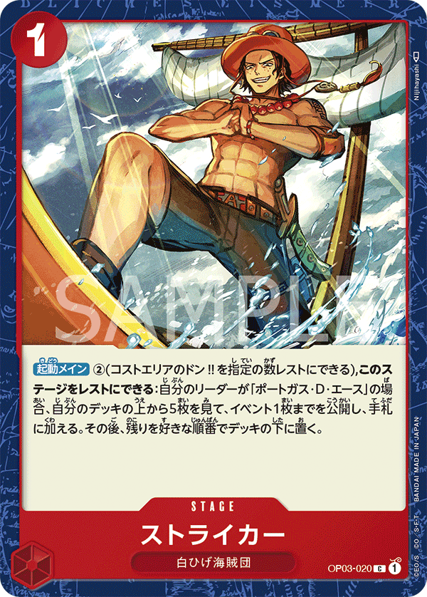 Striker, Pillars of Strength (JP) OP03-020