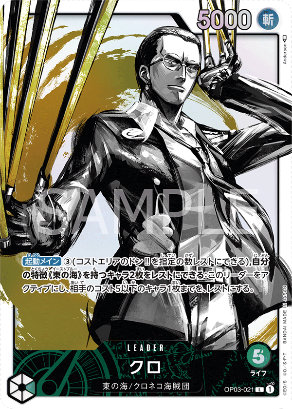 Kuro (Parallel), Pillars of Strength (JP) OP03-021