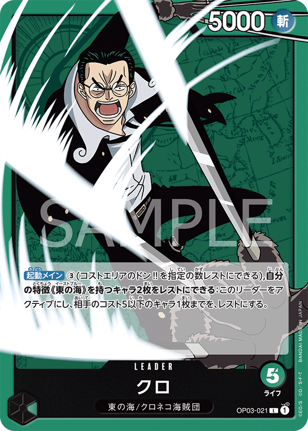 Kuro, Pillars of Strength (JP) OP03-021