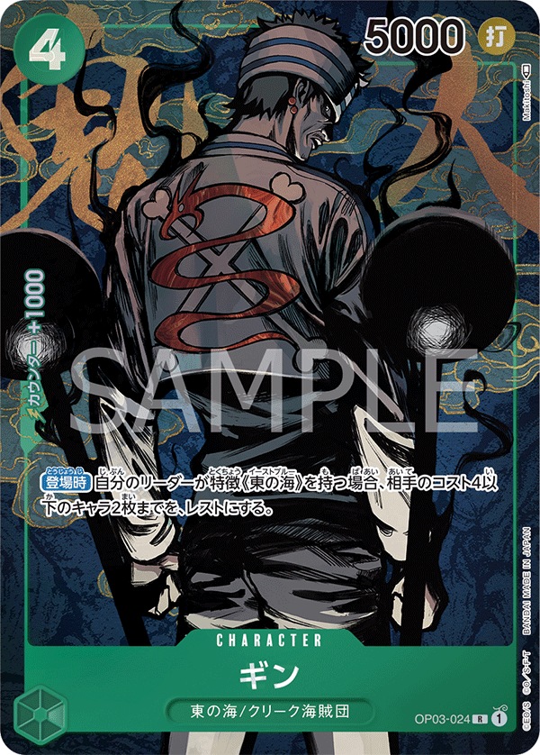 Gin (Parallel), Pillars of Strength (JP) OP03-024