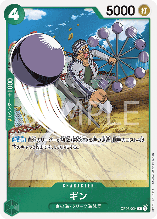 Gin, Pillars of Strength (JP) OP03-024