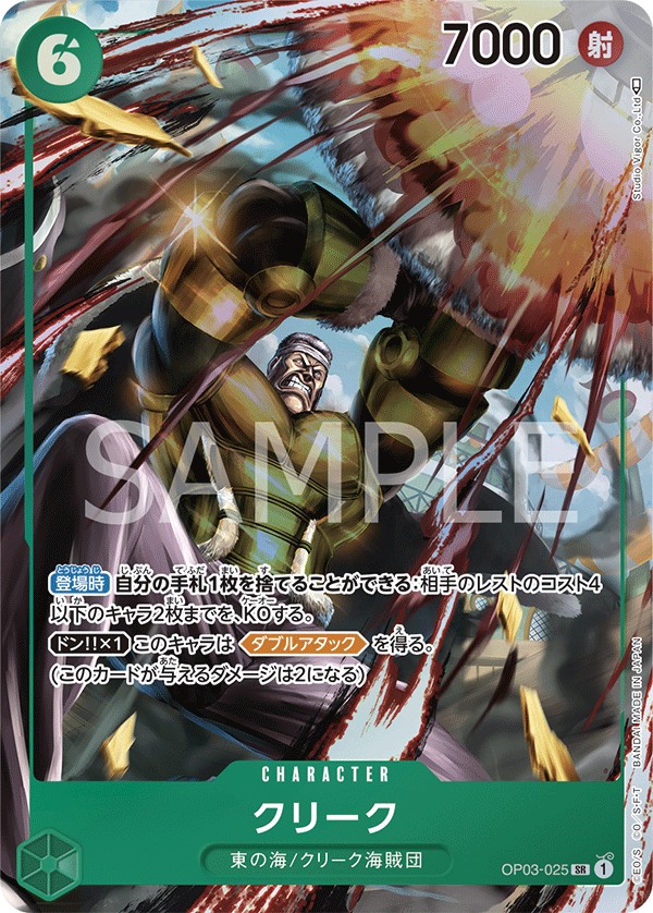 Krieg (Parallel), Pillars of Strength (JP) OP03-025