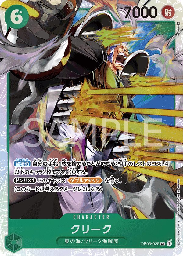 Krieg, Pillars of Strength (JP) OP03-025