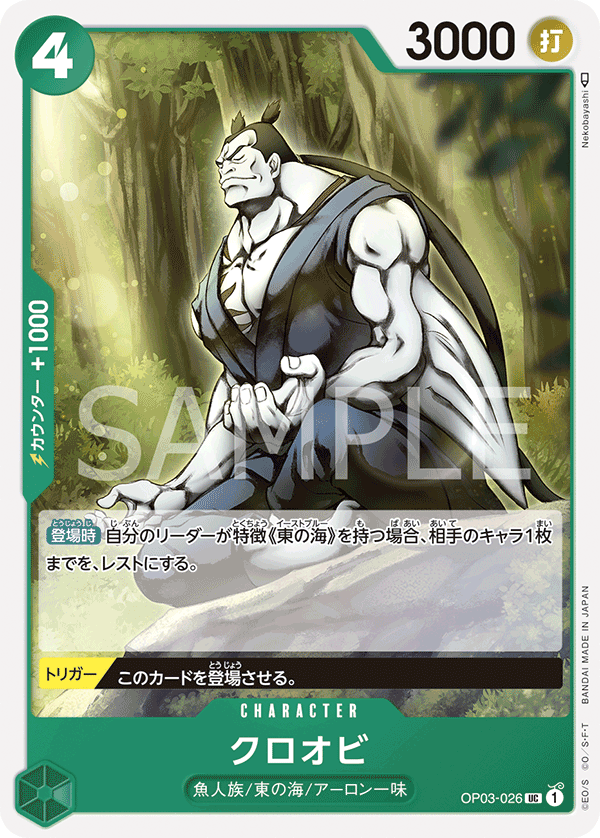 Kuroobi, Pillars of Strength (JP) OP03-026