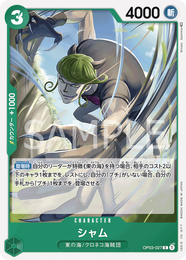Sham, Pillars of Strength (JP) OP03-027