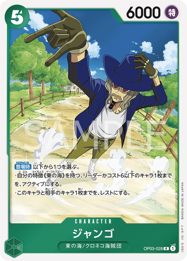 Jango, Pillars of Strength (JP) OP03-028