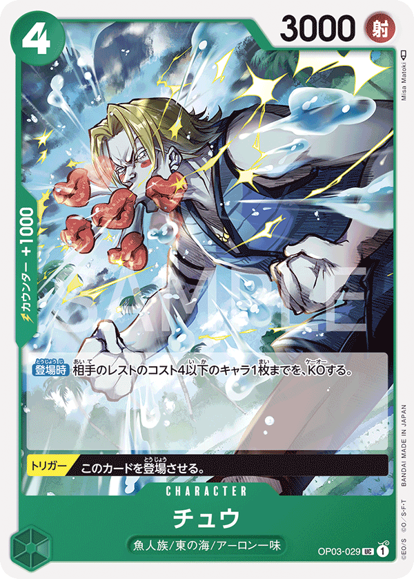 Chew, Pillars of Strength (JP) OP03-029