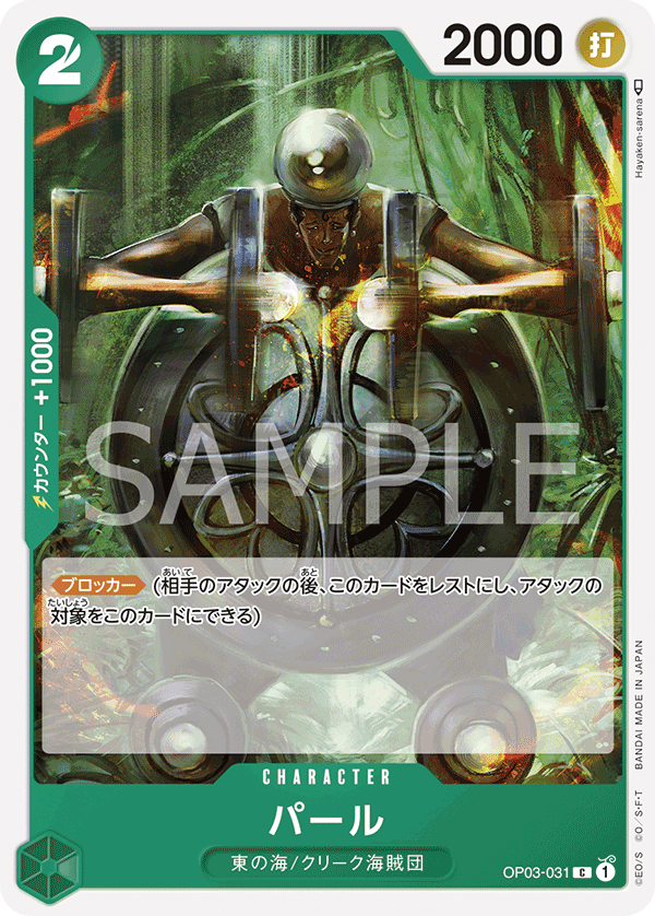 Pearl, Pillars of Strength (JP) OP03-031