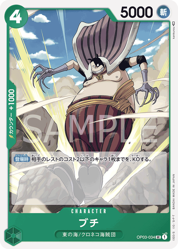 Buchi, Pillars of Strength (JP) OP03-034