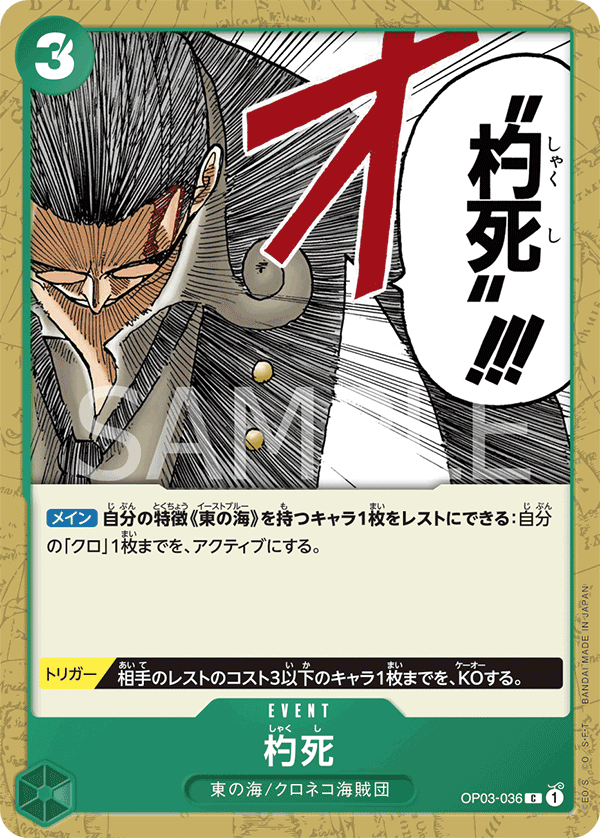 Out-of-the-Bag, Pillars of Strength (JP) OP03-036