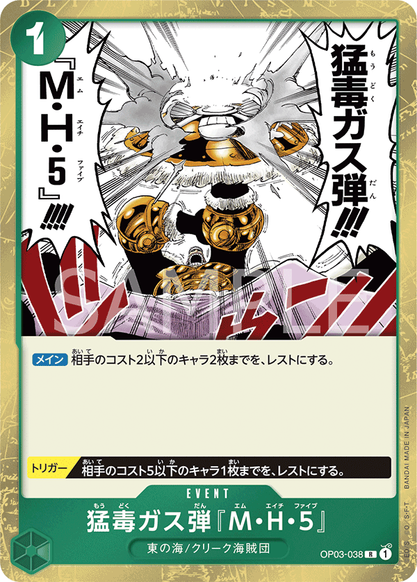 Deathly Poison Gas Bomb MH5, Pillars of Strength (JP) OP03-038