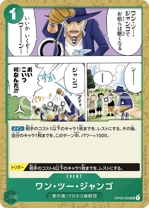 One, Two, Jango, Pillars of Strength (JP) OP03-039