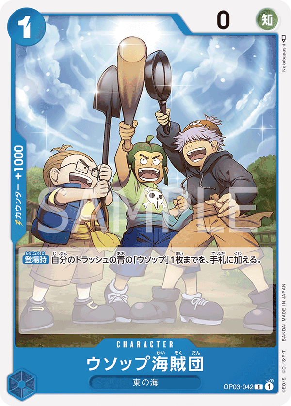 Usopp's Pirate Crew, Pillars of Strength (JP) OP03-042