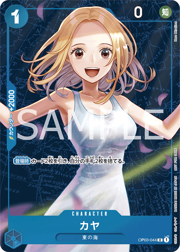 Kaya (Parallel 2), Pillars of Strength (JP) OP03-044