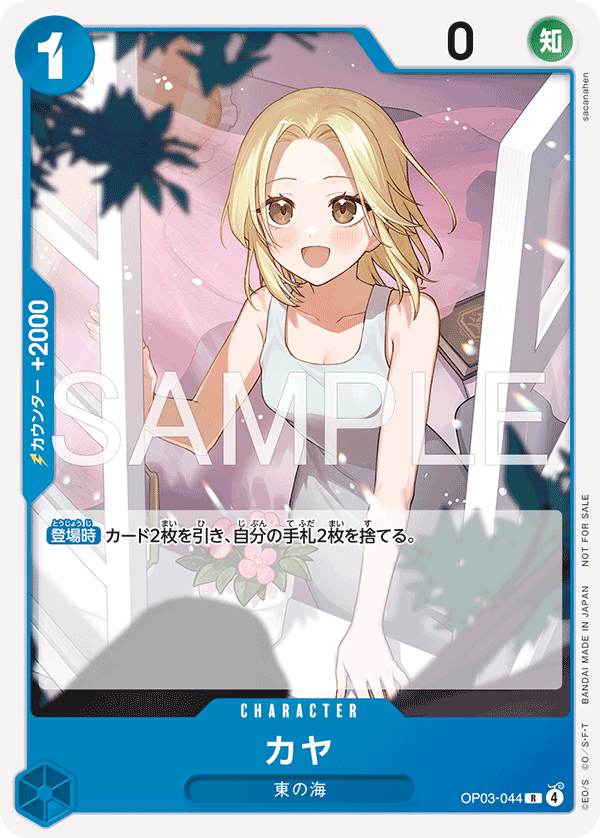Kaya (Parallel 4), Pillars of Strength (JP) OP03-044