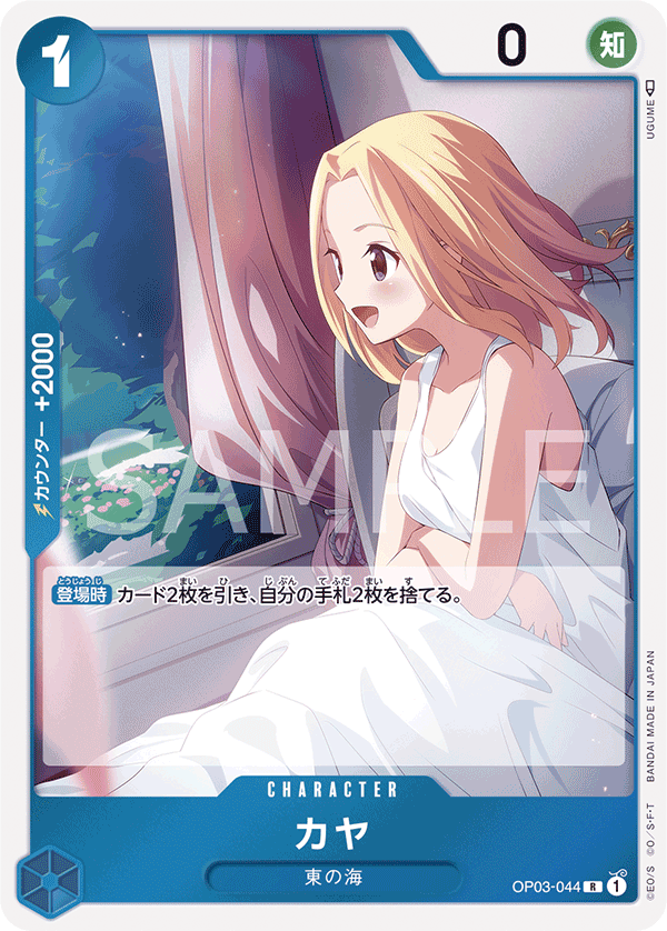 Kaya, Pillars of Strength (JP) OP03-044