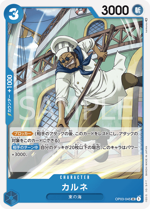Carne, Pillars of Strength (JP) OP03-045