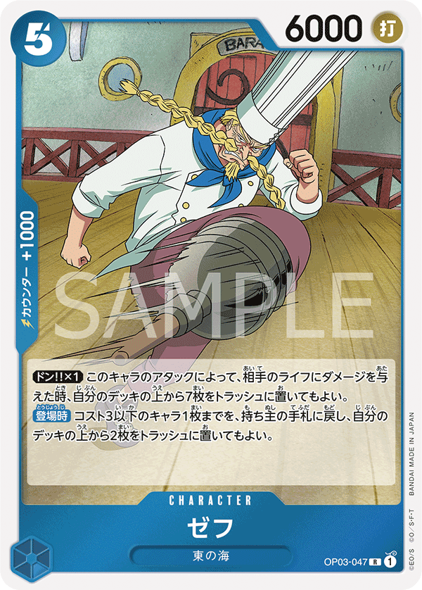Zeff, Pillars of Strength (JP) OP03-047