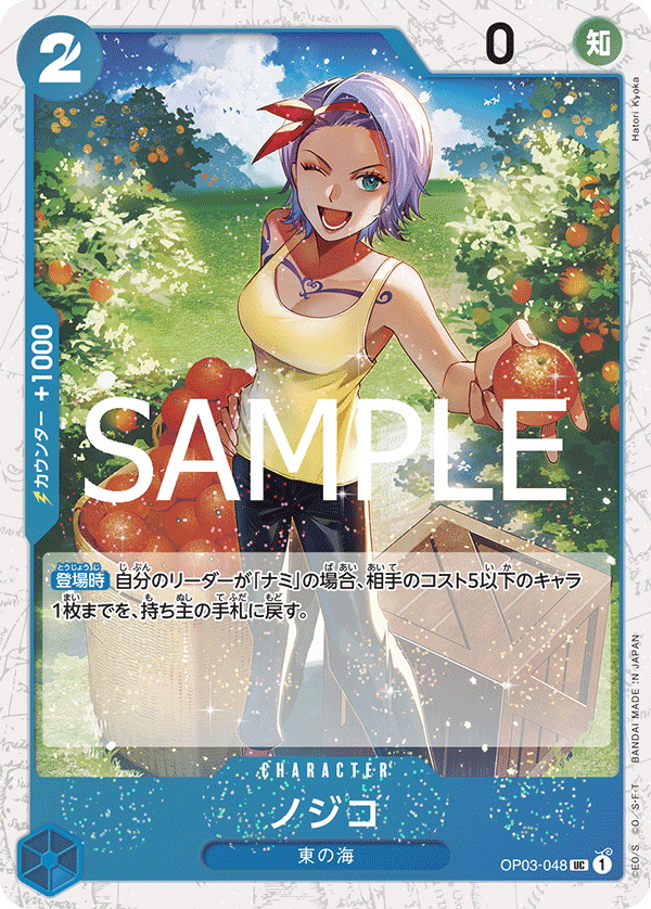 Nojiko (Parallel), Pillars of Strength (JP) OP03-048