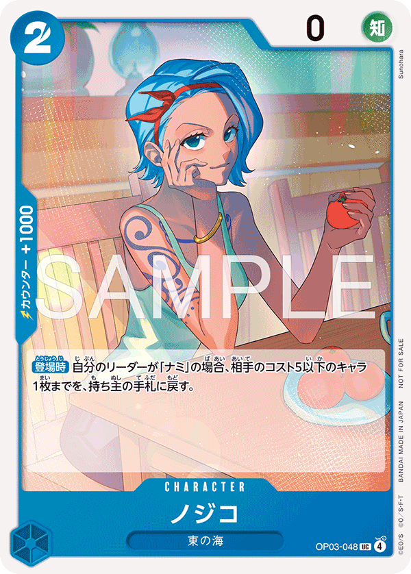 Nojiko (Parallel 2), Pillars of Strength (JP) OP03-048