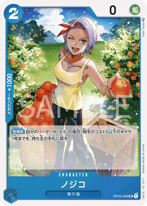 Nojiko, Pillars of Strength (JP) OP03-048