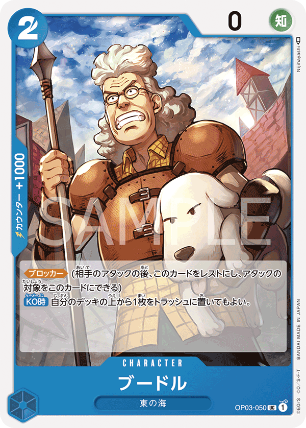 Boodle, Pillars of Strength (JP) OP03-050