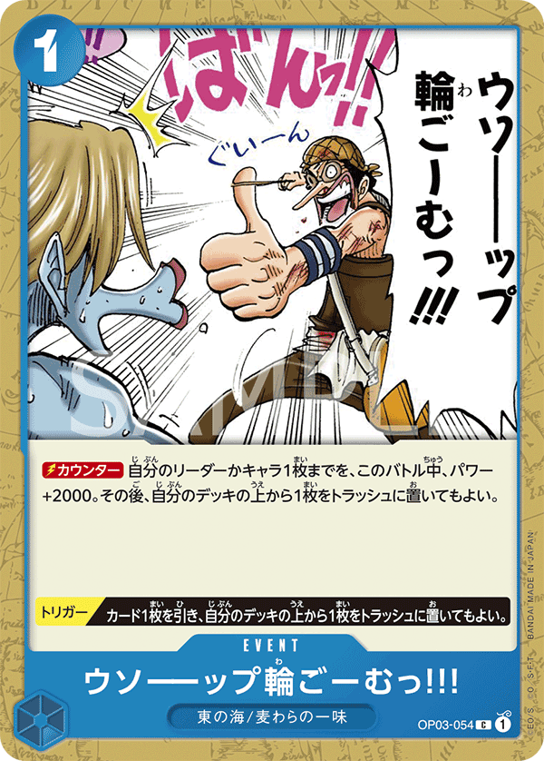 Usopp's Rubber Band of Doom!!!, Pillars of Strength (JP) OP03-054