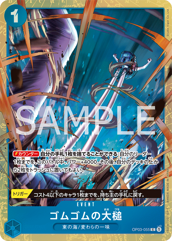 Gum-Gum Giant Gavel (Parallel), Pillars of Strength (JP) OP03-055