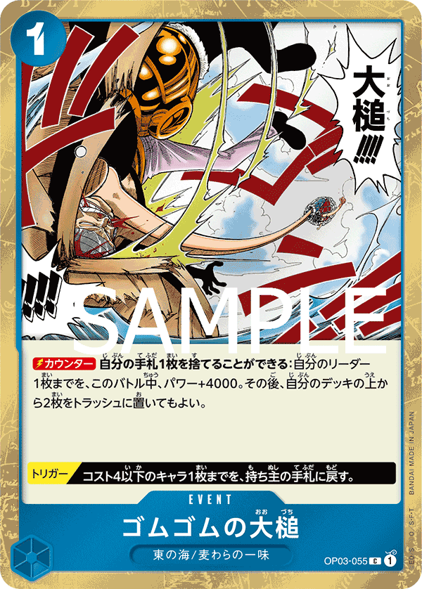 Gum-Gum Giant Gavel (Parallel 2), Pillars of Strength (JP) OP03-055