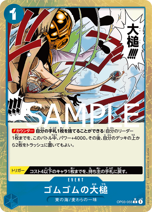 Gum-Gum Giant Gavel (Parallel 3), Pillars of Strength (JP) OP03-055