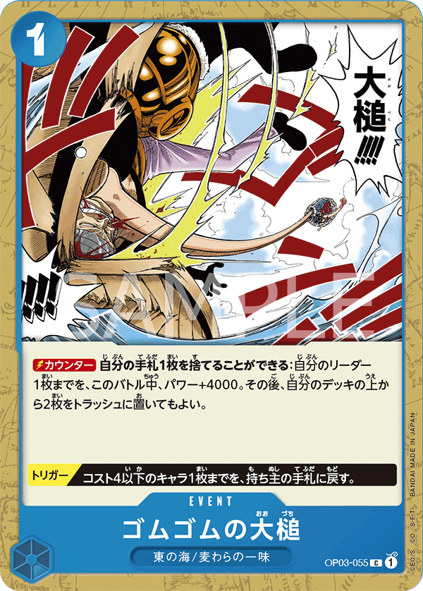 Gum-Gum Giant Gavel, Pillars of Strength (JP) OP03-055