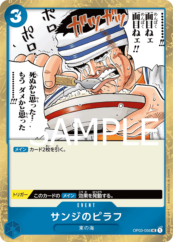 Sanji's Pilaf (Parallel), Pillars of Strength (JP) OP03-056