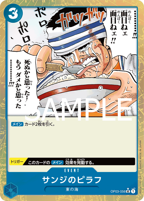 Sanji's Pilaf (Parallel 2), Pillars of Strength (JP) OP03-056