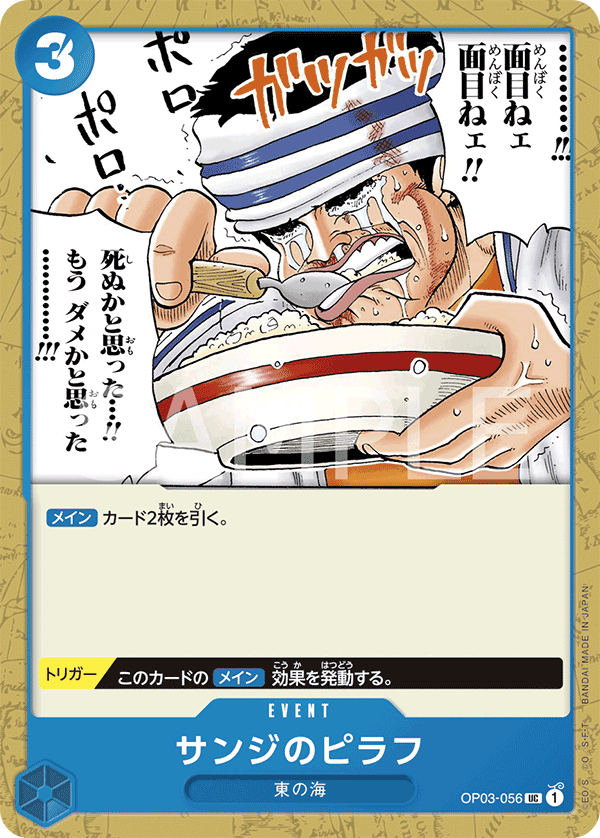 Sanji's Pilaf, Pillars of Strength (JP) OP03-056