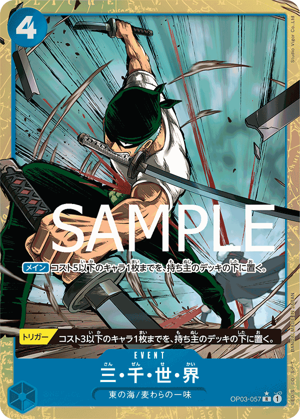 Three Thousand Worlds (Parallel 3), Pillars of Strength (JP) OP03-057