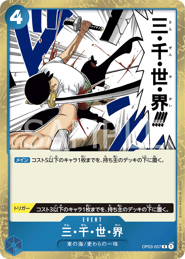 Three Thousand Worlds, Pillars of Strength (JP) OP03-057