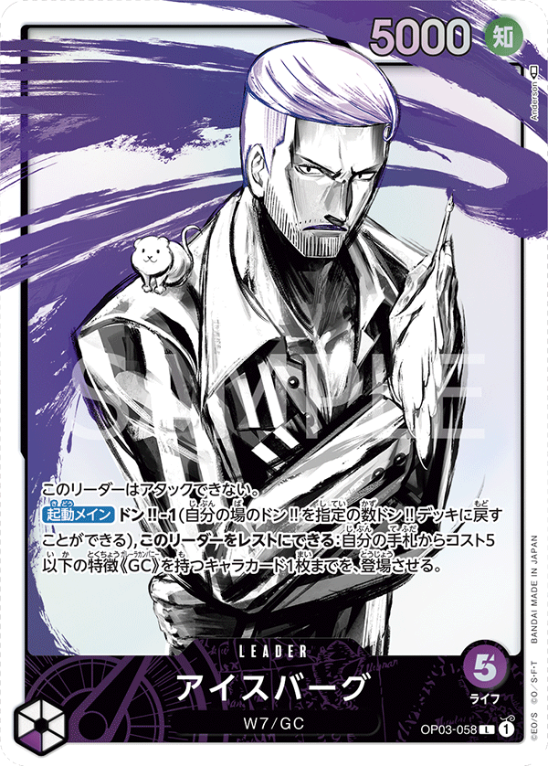 Iceburg (Parallel), Pillars of Strength (JP) OP03-058