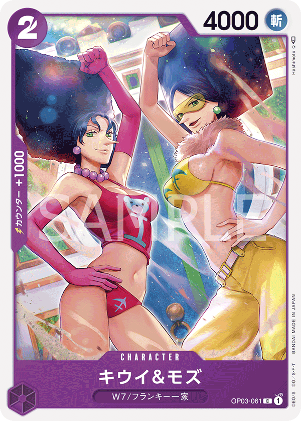 Kiwi & Mozu, Pillars of Strength (JP) OP03-061
