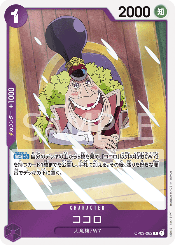 Kokoro, Pillars of Strength (JP) OP03-062