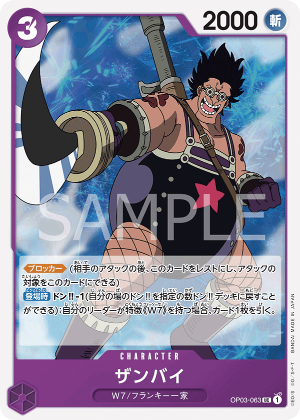 Zambai, Pillars of Strength (JP) OP03-063