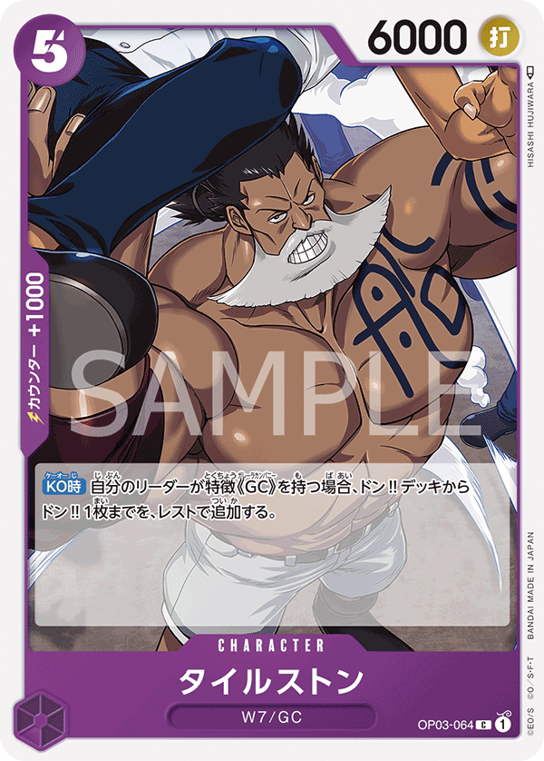 Tilestone, Pillars of Strength (JP) OP03-064