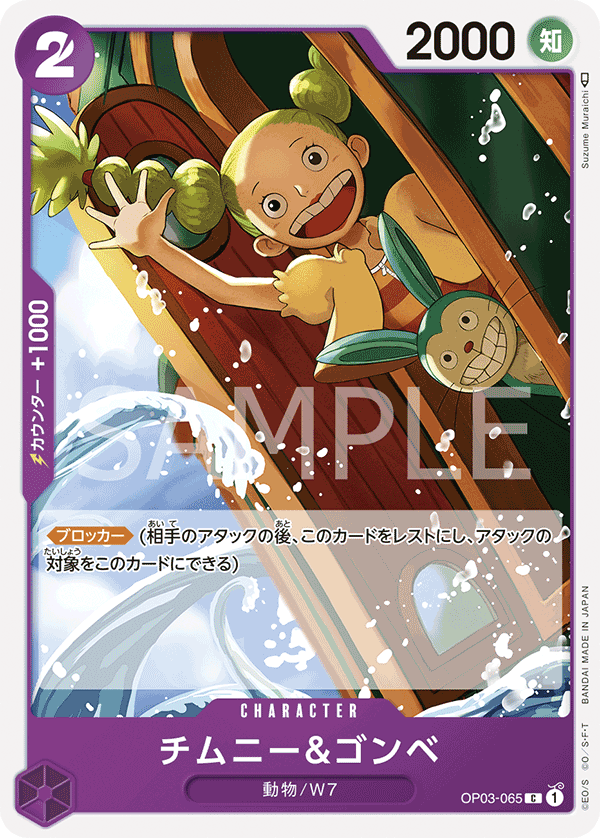 Chimney & Gonbe, Pillars of Strength (JP) OP03-065
